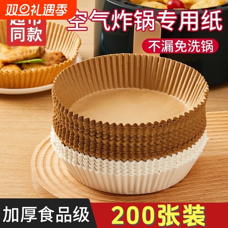 空气炸锅专用纸烤箱家用吸油纸托食品级硅油纸盘烘焙纸垫锡纸烘烤