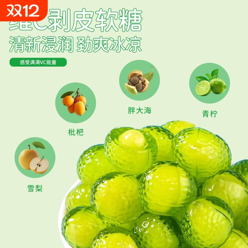 VC清润剥皮软糖青柠薄荷橡皮糖Q弹酸爽薄荷清凉瞬间清醒休闲零食