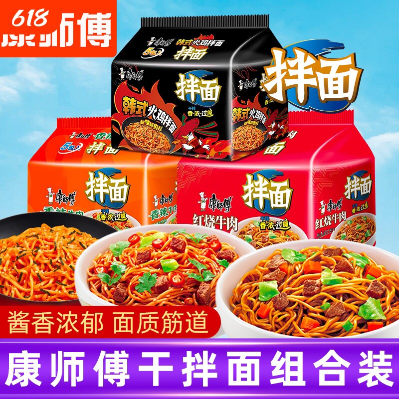 康师傅拌面袋装香辣红烧牛肉火鸡面方便面批发泡面韩式干拌夜宵