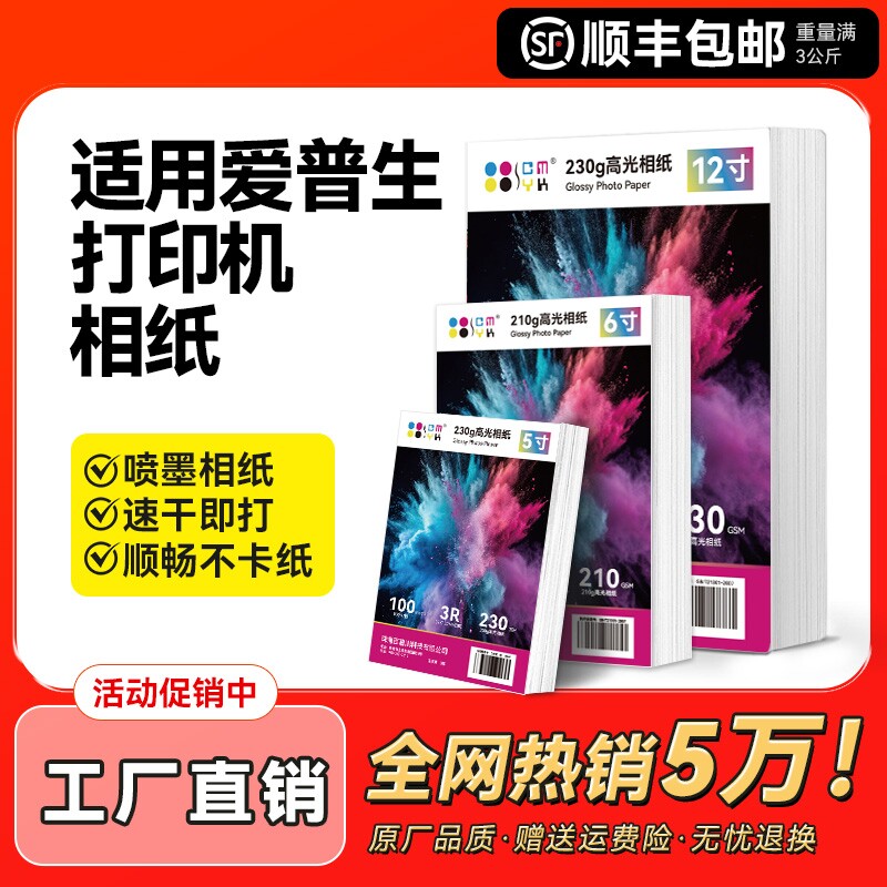 照片纸相纸打印机专用适用epson爱普生打印A4像纸6寸光泽相册纸高光质量喷墨5寸六寸A6 A3照CMYK