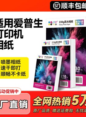照片纸相纸打印机专用适用epson爱普生打印A4像纸6寸光泽相册纸高光质量喷墨5寸六寸A6 A3照CMYK