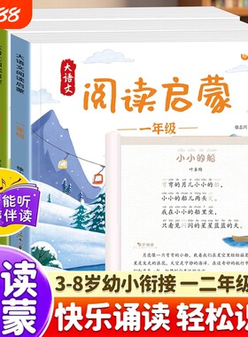 阅读打卡-大语文启蒙书彩图伴读一二年级训练幼小衔接看图写话小学生趣味识字好词好段子每日民国古诗小古文拼音练习晨读2年级能手