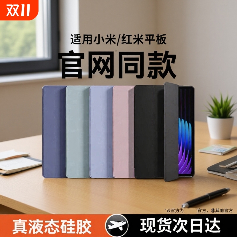 适用小米平板8保护套7pro6保护壳7spro5新款红米kpad电脑8.8英寸全包7ultra防摔硅胶红米padpro/se外软壳6max