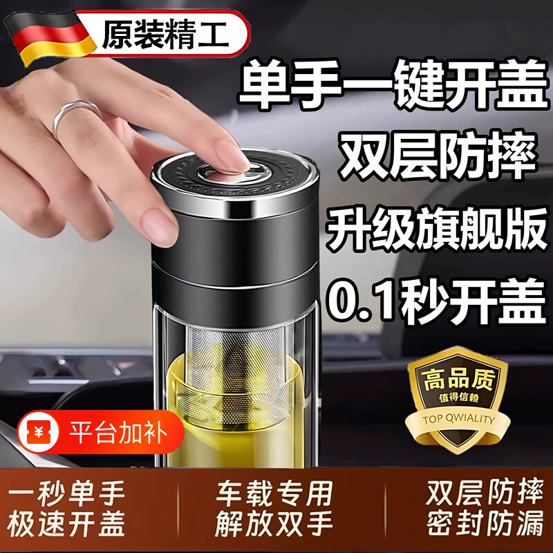 2026防摔钢化玻璃杯水杯一键开盖车载双层高档隔热耐高温茶杯保温