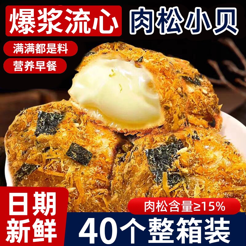 零食爆浆肉松小贝面包早餐夹心蛋糕点心整箱速食休闲食品小吃海苔