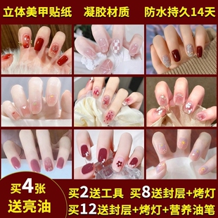 免烤非美甲指甲贴纸凝胶甲油膜3D立体美甲贴无毒新年持久烤灯防水