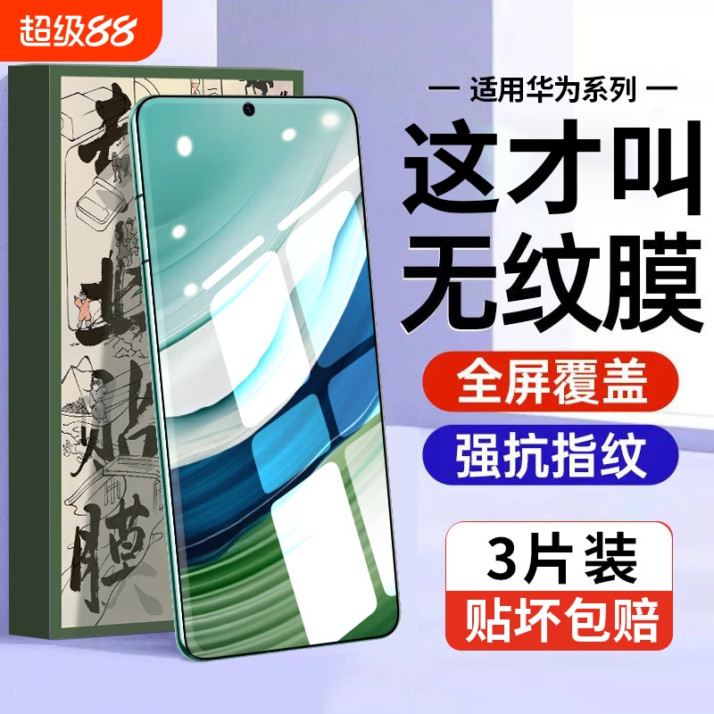 适用华为mate60钢化膜防爆防摔
