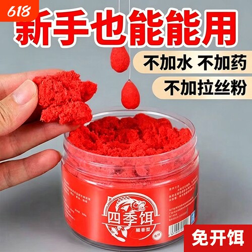四季直接挂钩免拌钓鱼饵腥香鲫鱼鲤鱼草鱼黑坑野钓通杀钓鱼饵料