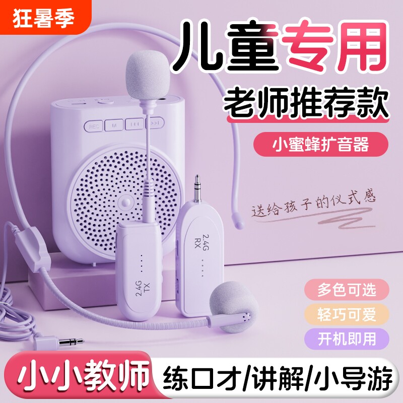 小蜜蜂扩音器儿童专用麦克风耳麦学生教师上课用老师声音新款便携