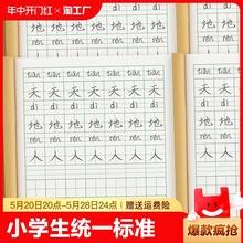 生字本一年级小学生统一作业本田字格本子幼儿园汉语拼音写字本拼写拼习二年级数学拼田专用练习作文初中英文