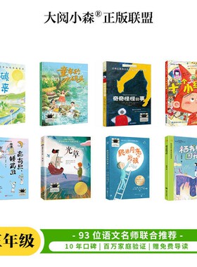 三年级8本套装百班千人课外阅读书奇奇怪怪的事零碳未来爬进月亮的男孩十一个小红帽栖书林光草年的水码头动物花旦武丑百科科普