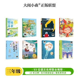 三年级8本套装百班千人阅读书奇奇怪怪的事零碳未来爬进月亮的男孩个小红帽栖书林光草年的水码头动物花旦武丑百科正版文化学校
