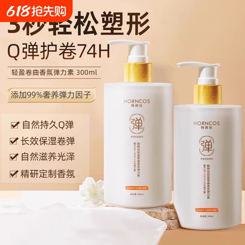 弹力素女士护卷发精华油保湿定型蓬松烫头发后护理啫喱烫发精油