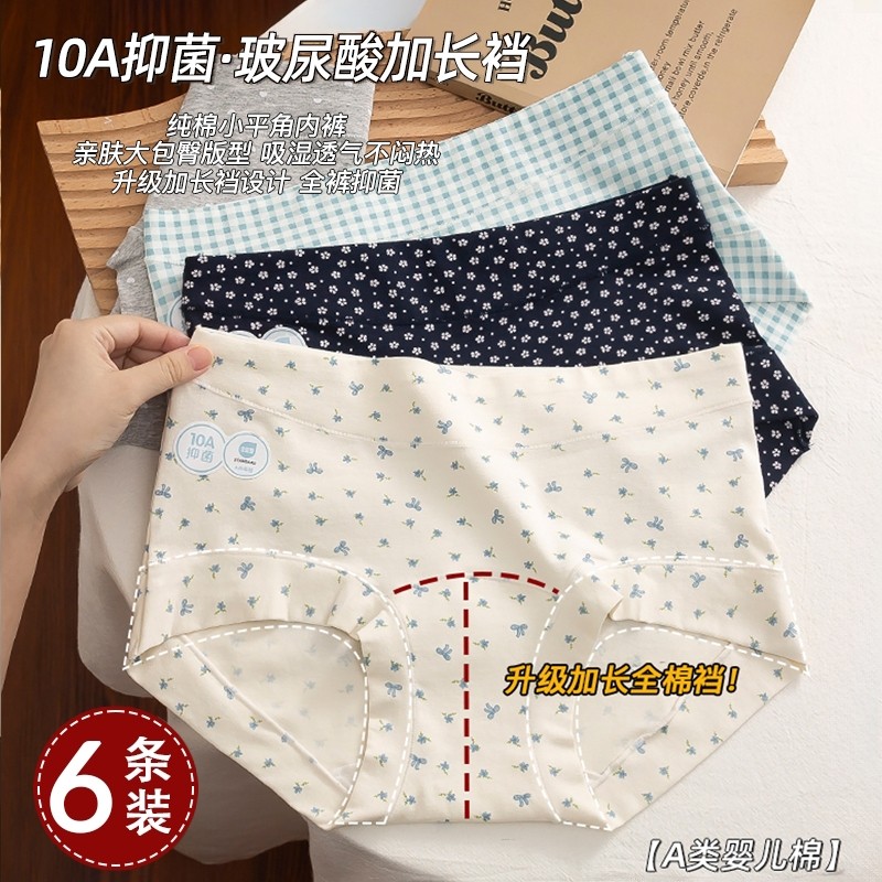 6条A类安全裤内裤女2025新款秋冬款加长裆平角裤中腰抑菌全包臀