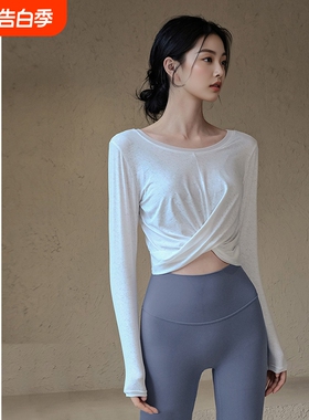 瑜伽服上衣女春秋新款宽松速干运动长袖普拉提训练健身衣套装白色
