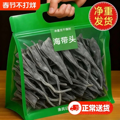 福建霞浦海带头干货特产级厚海带根烘干厚实软糯煲汤食材贰营养富