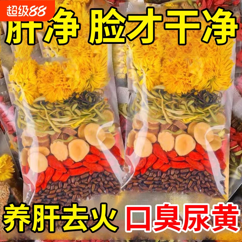 菊花决明子茶正品金银花牛蒡根去肝火旺熬夜恢复明目养生茶包