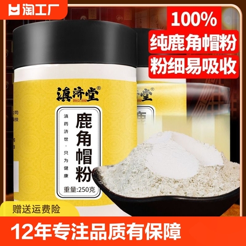 鹿角帽粉500g正品中药材纯鹿角冒梅花鹿茸粉脱盘官方旗舰店鹿骨