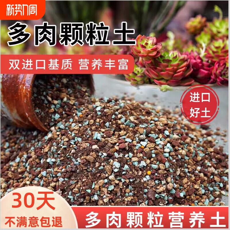 多肉营养土专用颗粒土种植土多肉盆栽花卉K育苗泥炭植物花土铺面