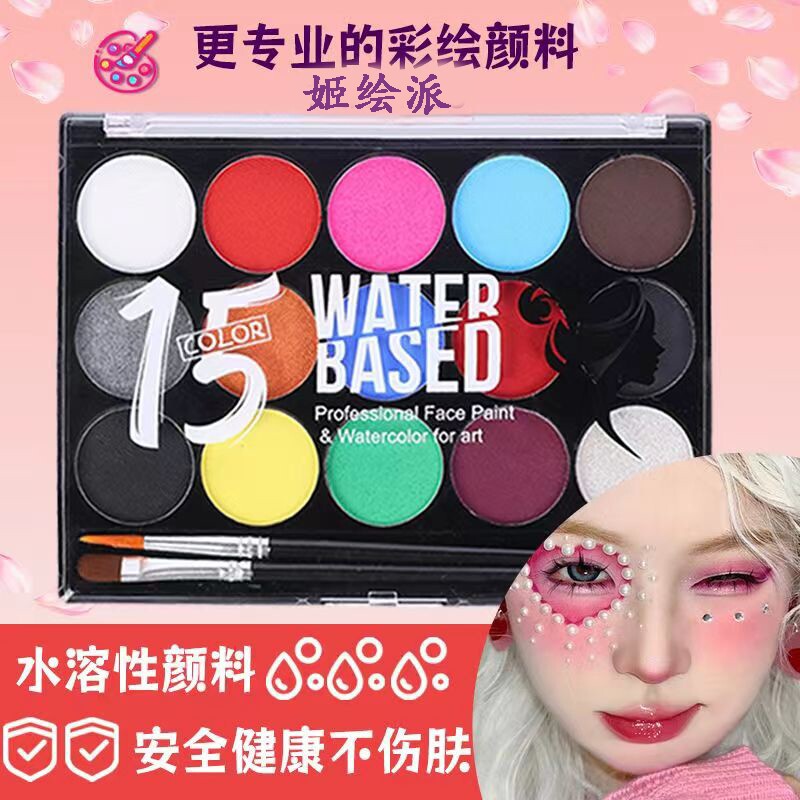 15色水溶性彩绘膏水彩颜料七彩舞台表演速干易上色可水洗去色无毒哑光新款珠光荧光附赠画笔