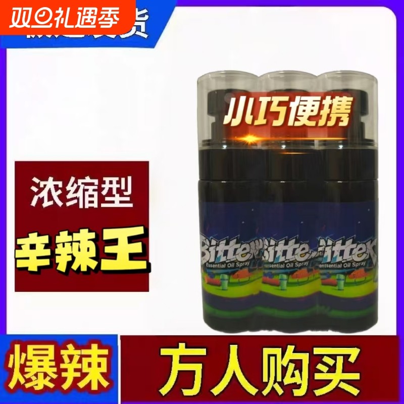 辣椒精水溶性超辣特辣变态辣商用家用喷雾随身携带食用瓶装浓缩