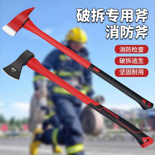 金赫破拆专用消防斧结实耐用