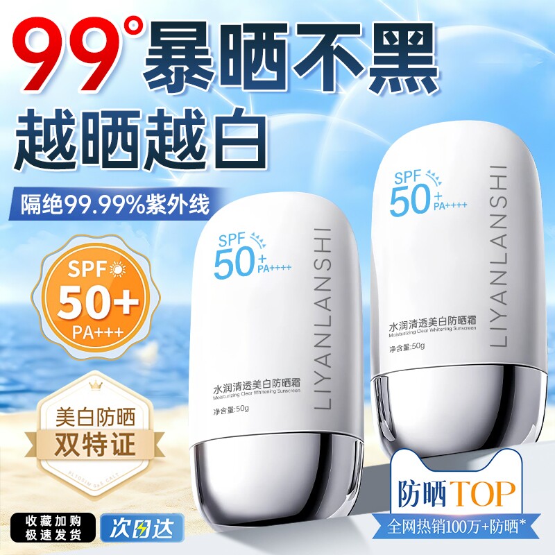 防晒霜50倍防紫外线身体美白隔离乳喷雾男女生军训正品官方旗舰店