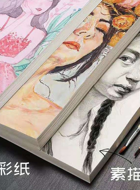 8k素描纸4K画纸美术生专用水粉纸速写纸水彩纸四开绘画纸160g八开考试画画纸彩铅8开4开儿童美术专用纸