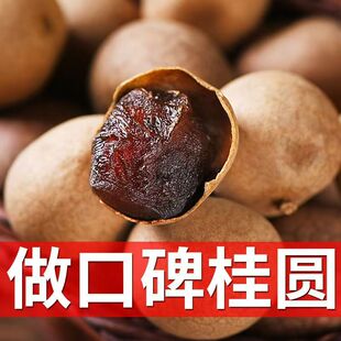 桂圆新货桂圆干福建特产龙眼干干货桂圆肉新果非无核荔枝大果泡茶