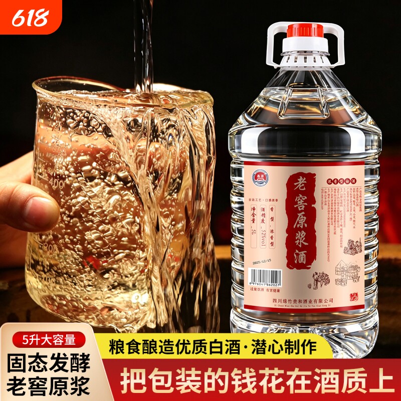 纯粮老窖原浆老酒桶装泡酒高粱酒水浓香型42度52度60度5L酒业酿酒