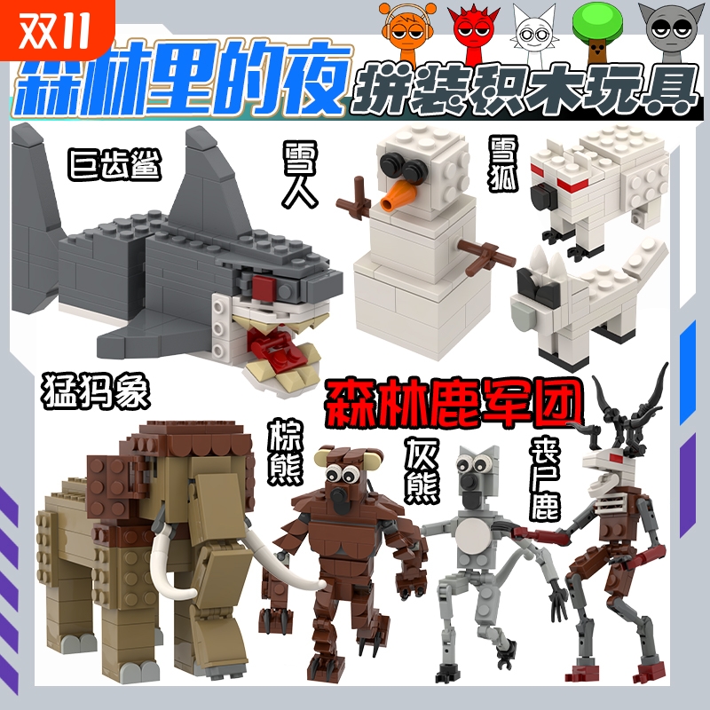 森林中的99夜怪物积木猫头鹰玩具