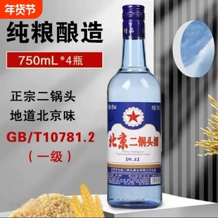 京永盛北京二锅头750ml*4瓶一斤半清香型白酒整箱43度纯粮食酒