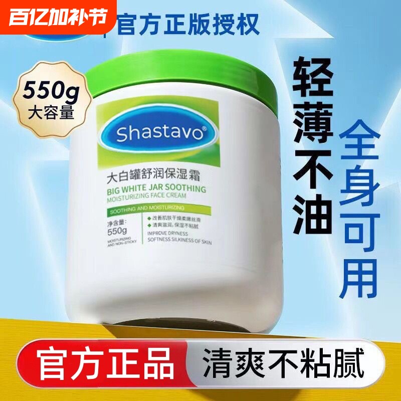 正品大白罐550g补水保湿润肤霜身体乳护手霜婴儿宝宝滋润护肤清爽