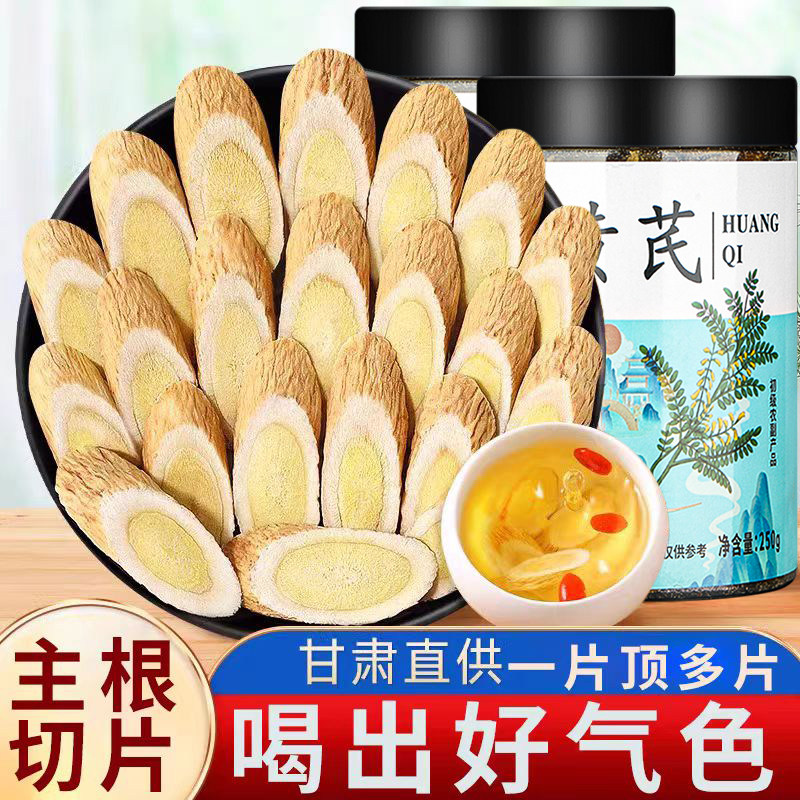 特级黄芪片甘肃岷县野生黄芪无硫老北芪泡水食材枸杞袋装菊花食用