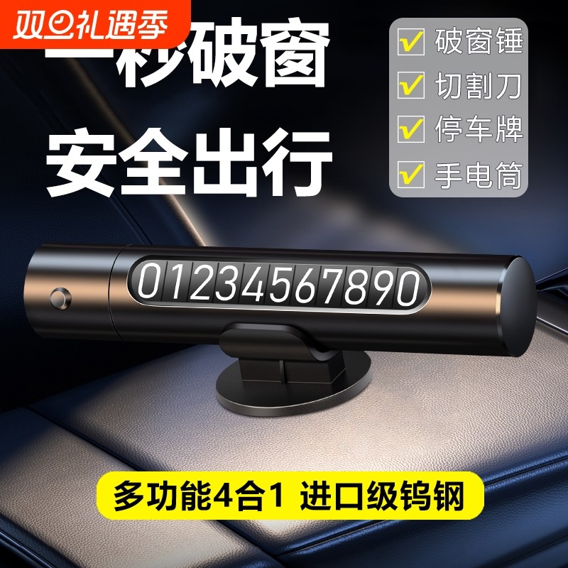 车载多功能安全锤|超7000次加购