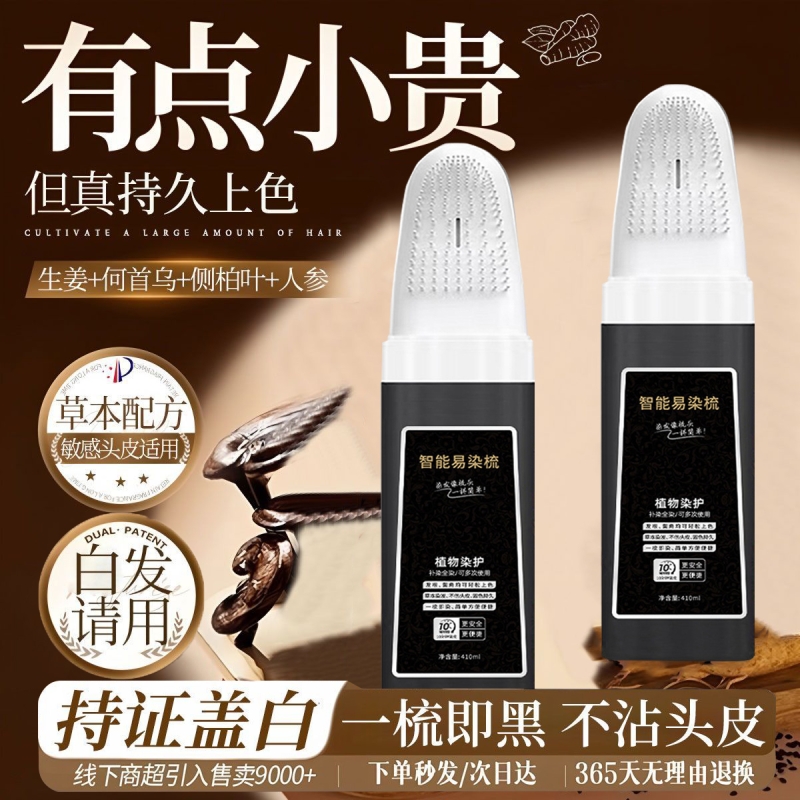 速染一梳黑植物染发膏旗舰店