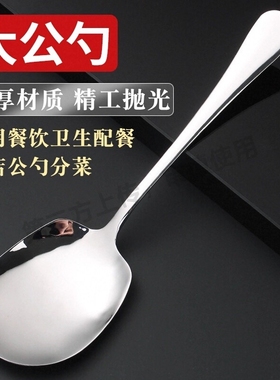 304食品级不锈钢公用勺子家用分菜勺大号酒店大公勺分餐勺分鱼勺