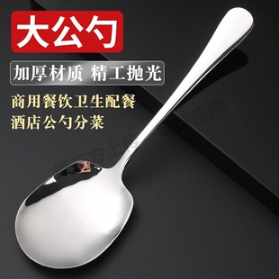 304食品级不锈钢公用勺子家用分菜勺大号酒店大公勺分餐勺分鱼勺