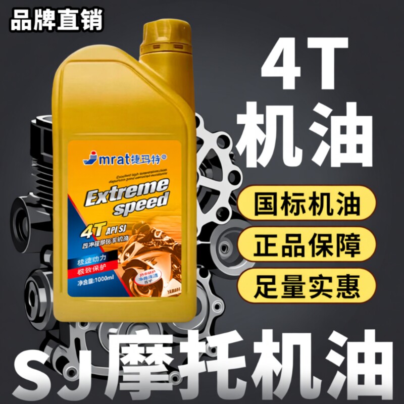 耐高温摩托车发电机机油4T四冲程全合成油踏板车三轮车弯梁夏季用