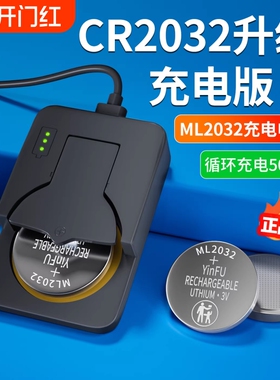 茵伏ML2032充电纽扣电池cr2032适用于奔驰奥迪别克宝马丰田日产本田3v汽车钥匙器ml1220玩具主板体重秤锂电子