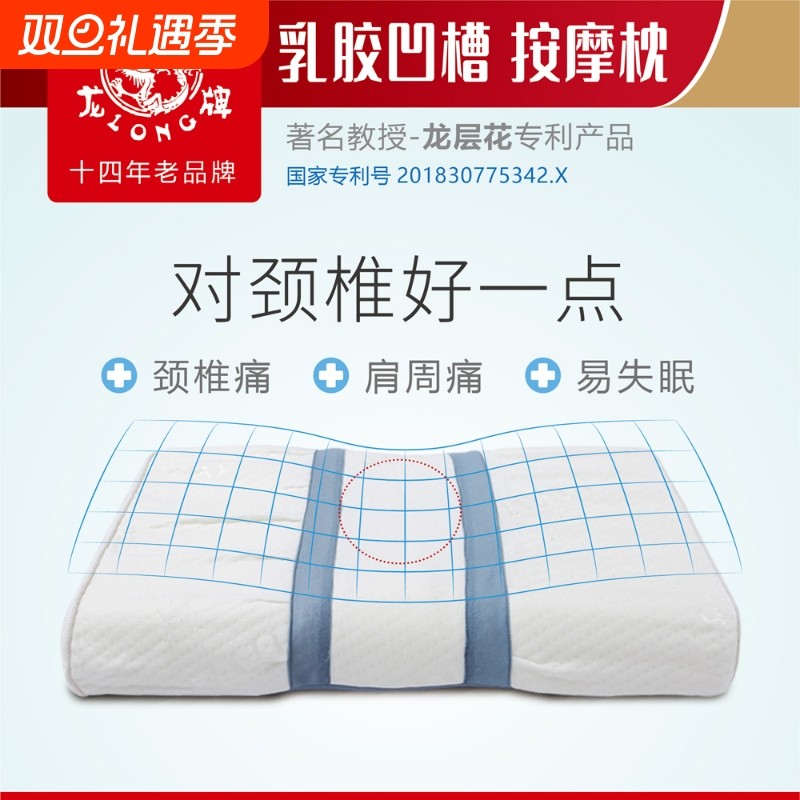 龙老龙层花推荐颈椎保健枕 凹槽式按摩乳胶枕 根据身高体重选码