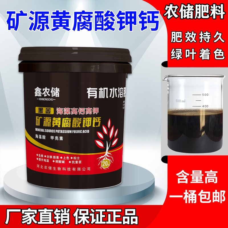 矿源黄腐酸钾水溶肥冲施肥正品