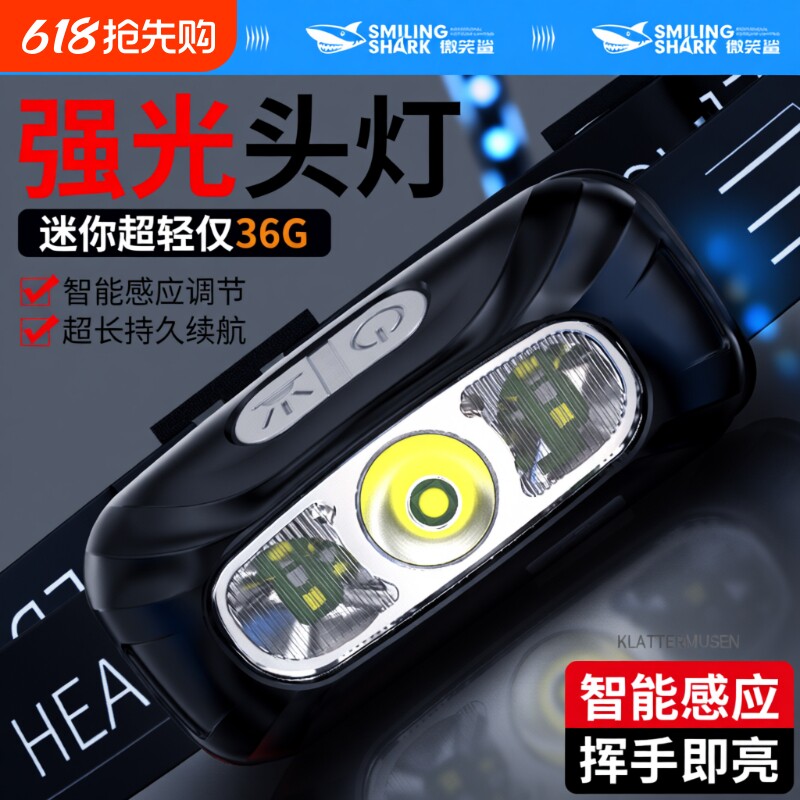 微笑鲨强光头灯户外登山超亮手电筒矿灯钓鱼超长续航大功率头戴式