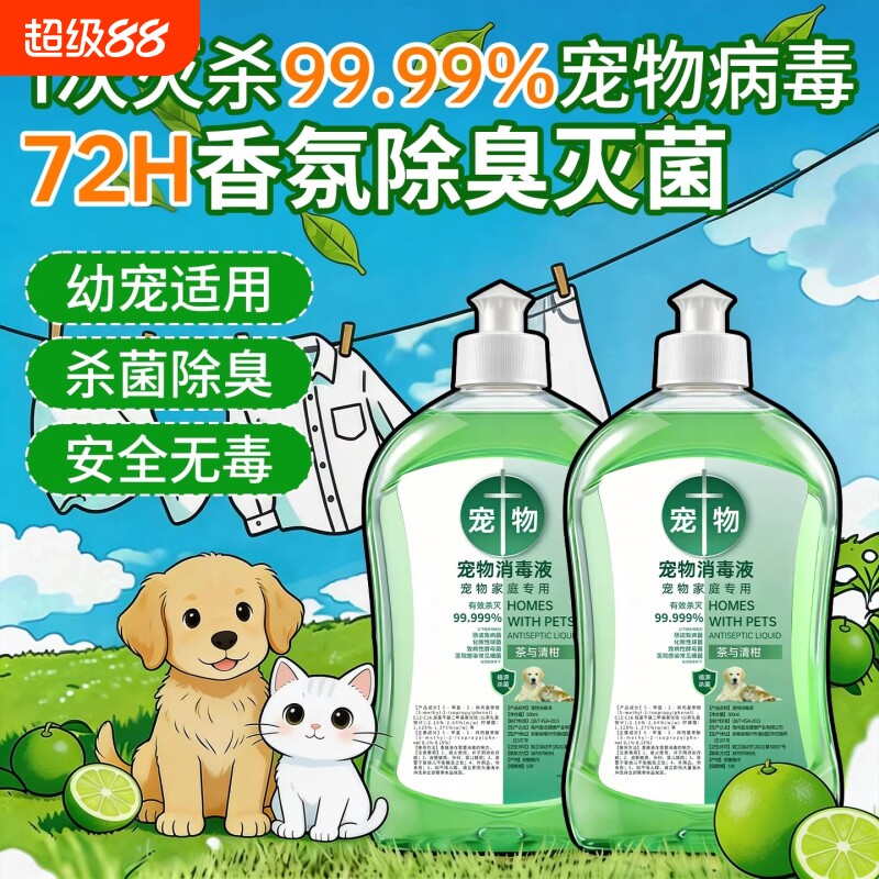 宠物消毒液专用室内香氛除臭除螨杀菌去尿味猫狗尿除味剂去味神器