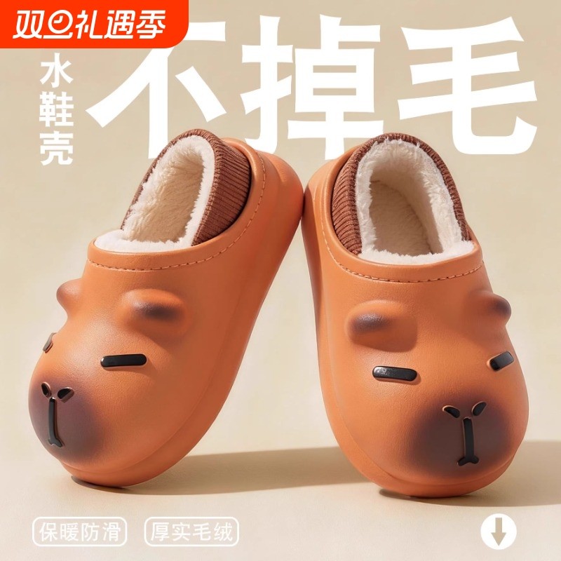 卡皮巴拉儿童棉拖鞋男童女童秋冬季2025新款防水家居亲子毛毛棉拖