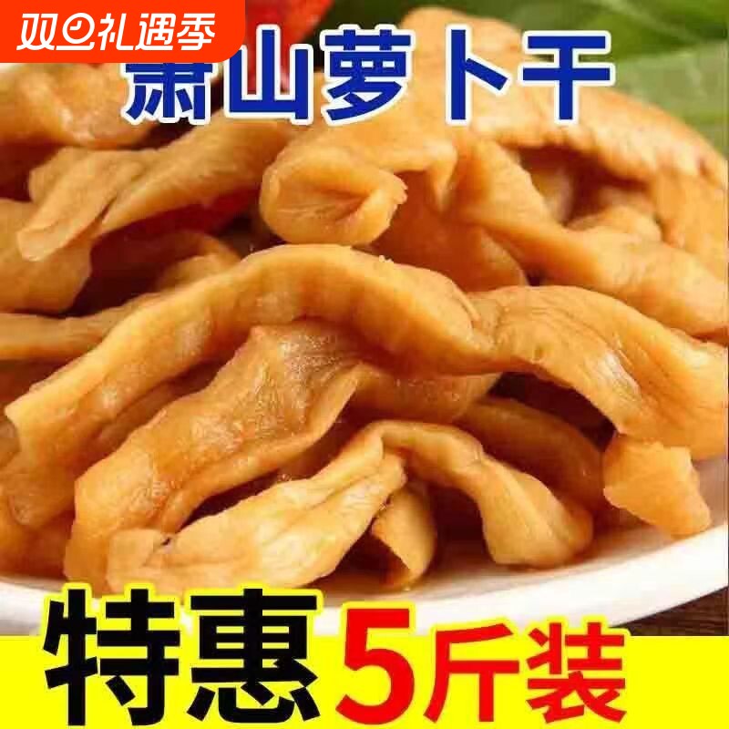 萧山萝卜干香脆萝卜手工腌制菜酱萝卜干下饭菜咸菜速食菜浙江特产