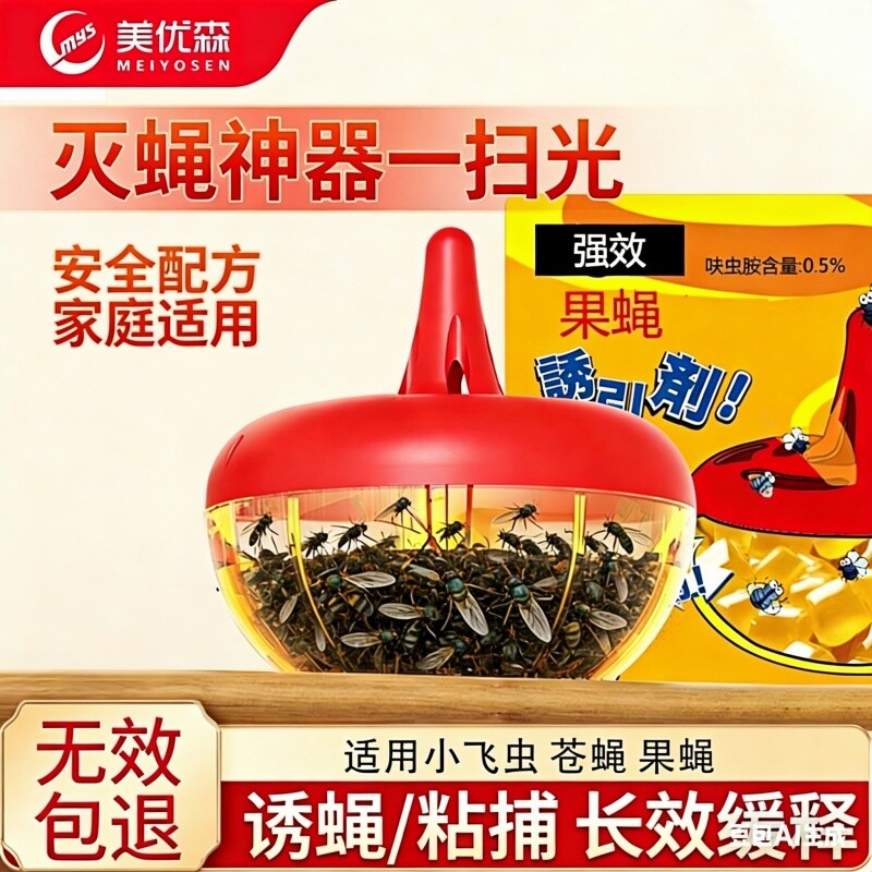 美优森杀蝇饵剂果蝇小飞虫诱捕器灭苍蝇药厨房克星灭蝇神器杀虫剂