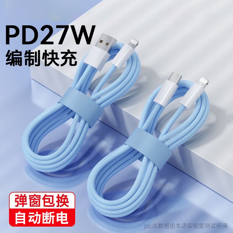 PD编织充电线USB适用苹果14/13/12pro数据线Phone11pro/xsmax/8plus平板typec转lightning12车载11正品接口图片