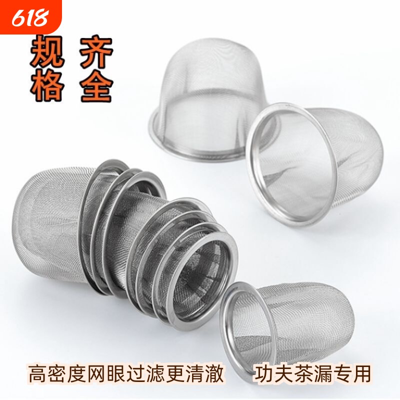 304食品级不锈钢器茶漏工夫茶壶通用超细过滤网茶隔茶具茶滤内胆