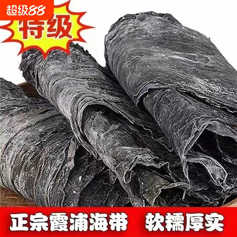 特级海带干特厚海带干货福建霞浦厚实无沙整颗海带丝头片日晒袋装图片